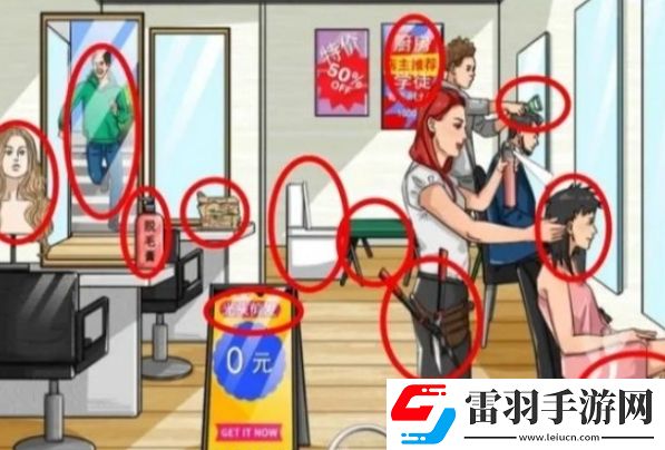 我玩梗贼6芳芳美发店怎么过