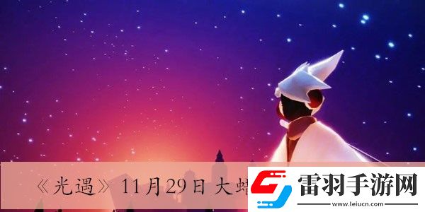 11月29日大蜡烛堆位置介绍