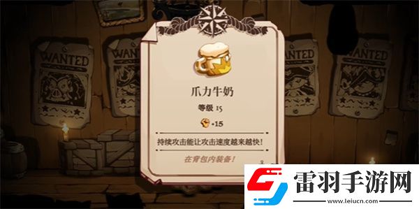 猫咪斗恶龙3爪力牛奶怎么得