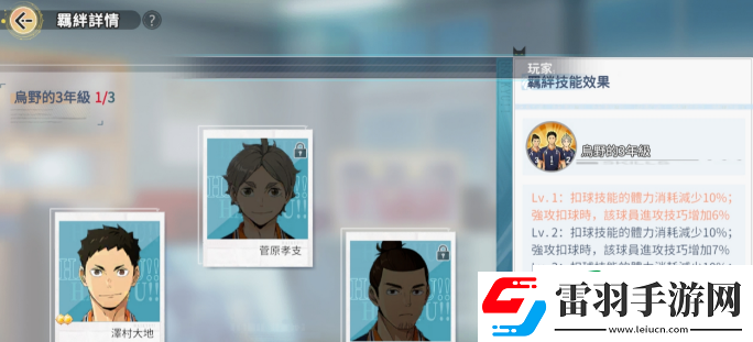 排球少年手游乌野高中羁绊有哪些