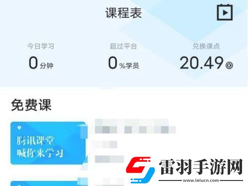 腾讯课堂如何加入老师课堂