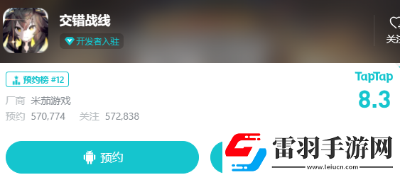 交错战线游戏预约玩法