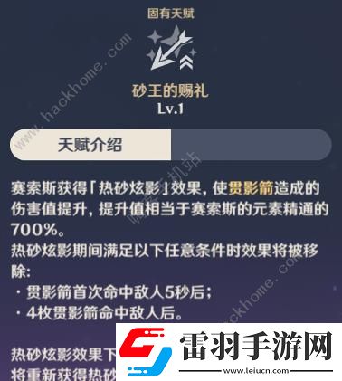 原神赛索斯培养攻略