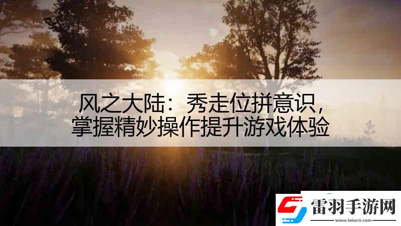 风之大陆