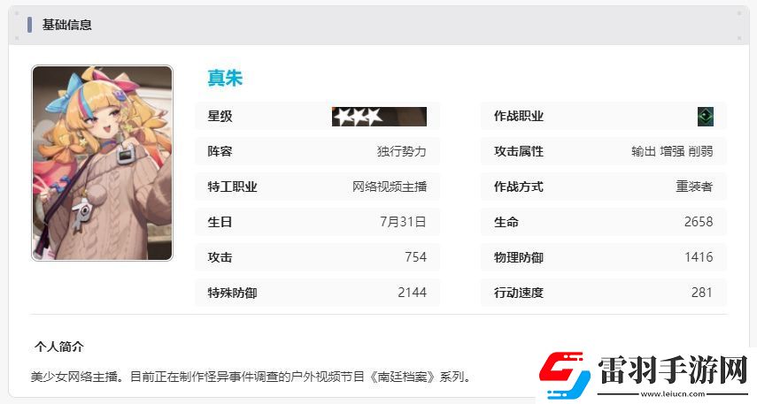新月同行真朱值得培养吗
