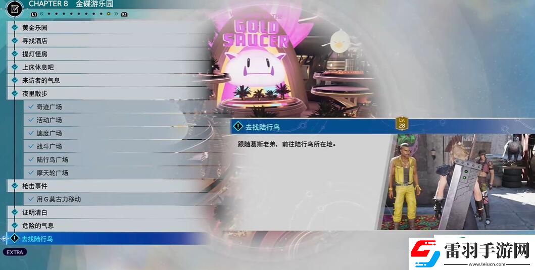 最终幻想7重生原力吞噬者在哪里