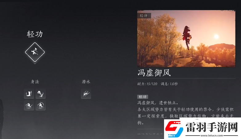 燕云十六声冯虚御风大轻功介绍