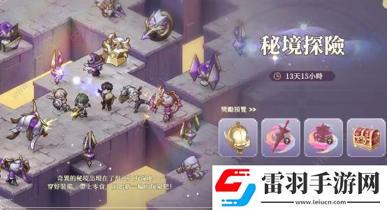 铃兰之剑秘境探险活动攻略