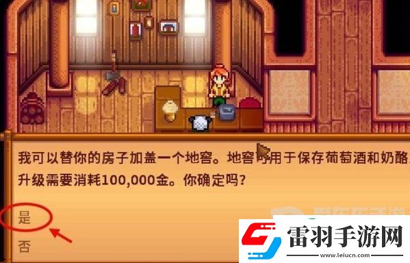 星露谷物语地窖怎么建