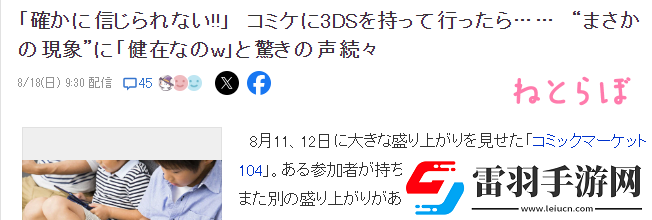 停产4年3DS依然健在