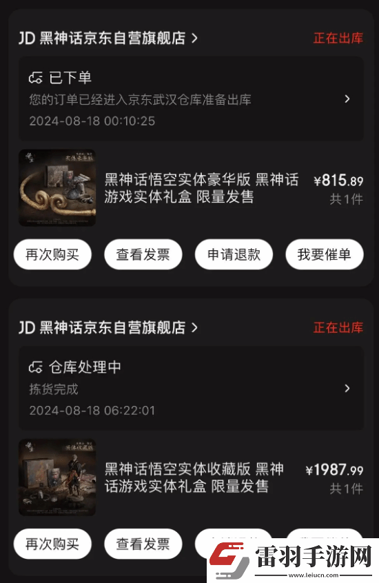 黑神话首批实体版今日凌晨发货