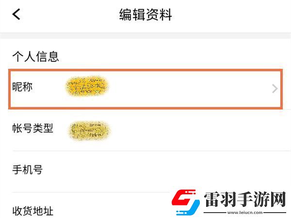腾讯课堂修改课堂中名字方法