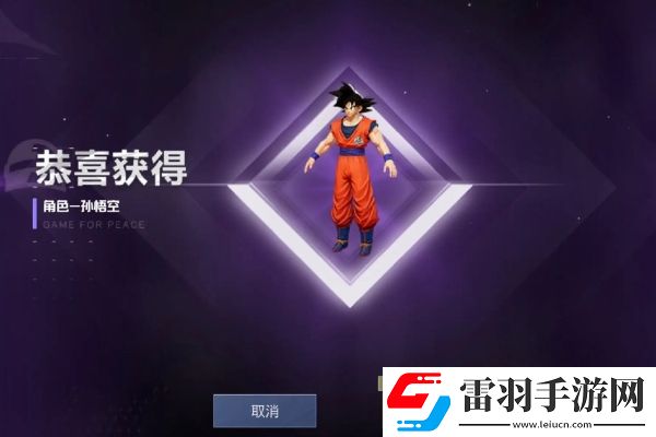 和平精英龙珠皮肤怎么获得