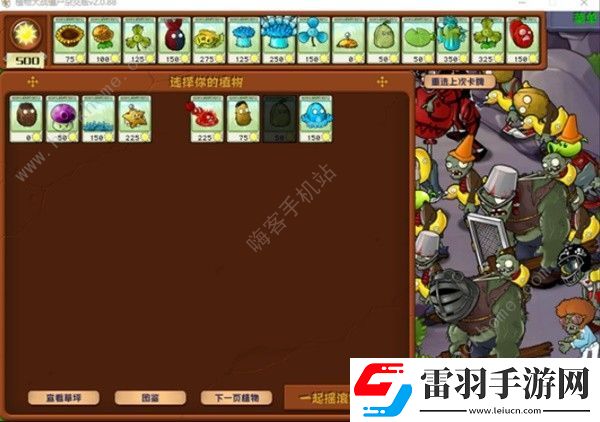 植物大战僵尸杂交版2.0版冒险第54关怎么过