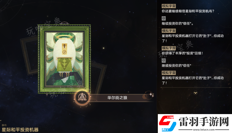 崩坏星穹铁道华尔街之狼成就达成攻略