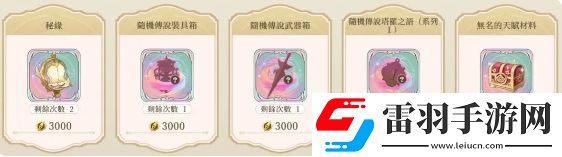 铃兰之剑秘境探险活动攻略