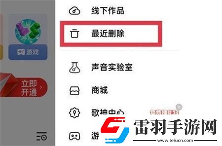 全民k歌最近删除的歌怎么找
