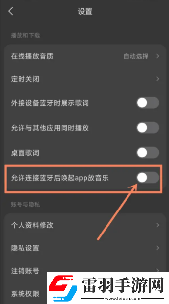 汽水音乐耳机控制如何取消