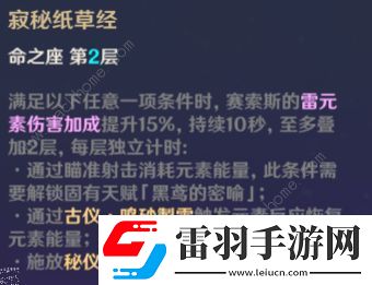 原神赛索斯培养攻略