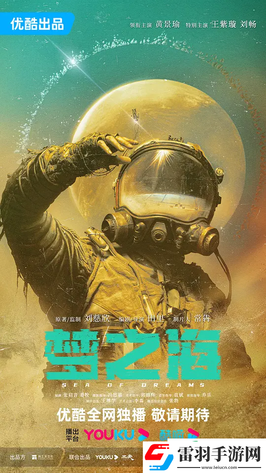 梦之海播出时间是什么