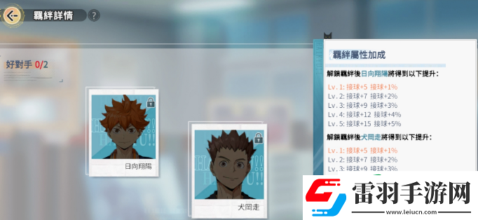 排球少年手游乌野高中羁绊有哪些