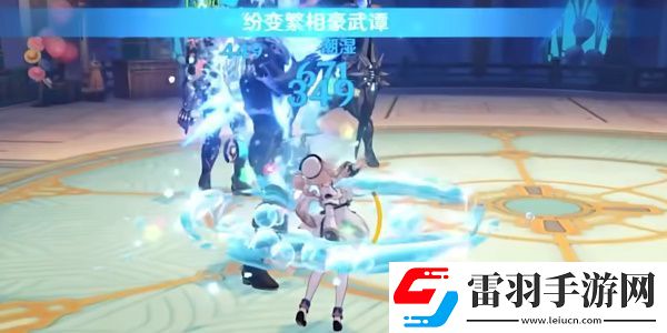 原神纷变繁相豪武谭第五关攻略