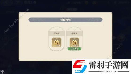 铃兰之剑秘境探险活动攻略