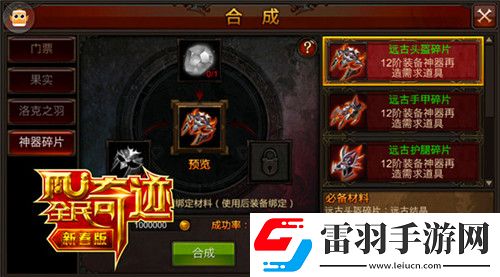 全民奇迹神装再造玩法是什么