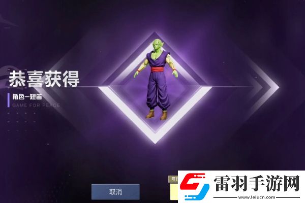 和平精英龙珠皮肤怎么获得