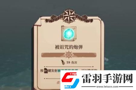 猫咪斗恶龙3被诅咒的炮弹怎么获得