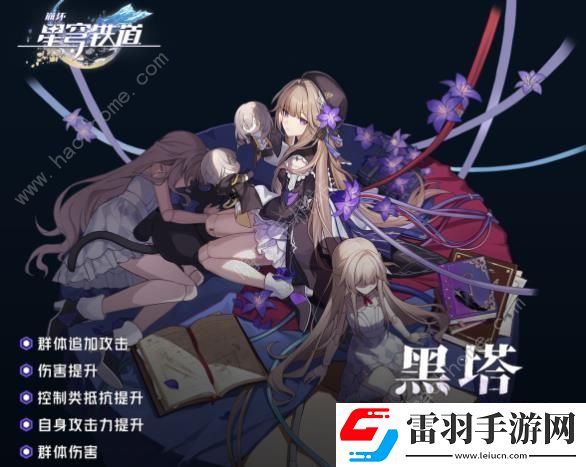 崩坏星穹铁道黑塔光锥怎么选