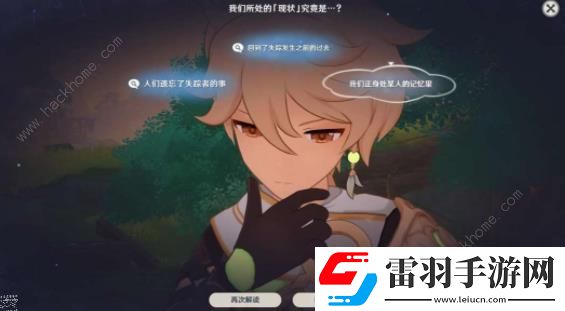 原神睡前故事须弥雨林文字内容是什么