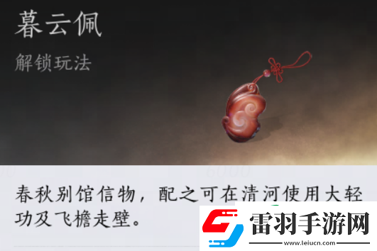 燕云十六声冯虚御风大轻功介绍