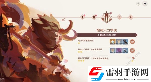原神进攻想定第三关怎么过