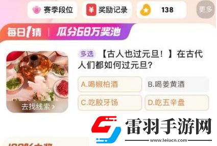 在古代人们都如何过元旦
