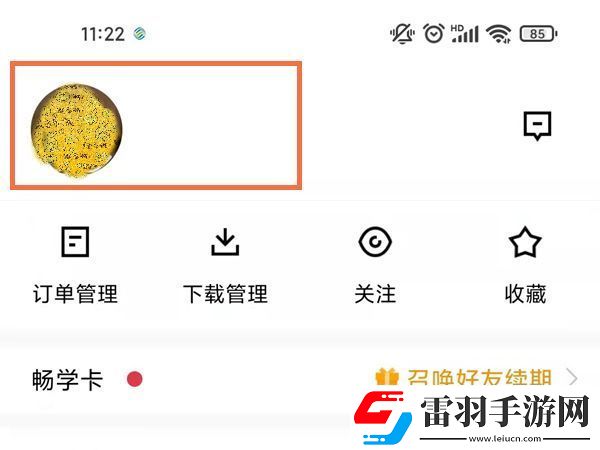 腾讯课堂修改课堂中名字方法