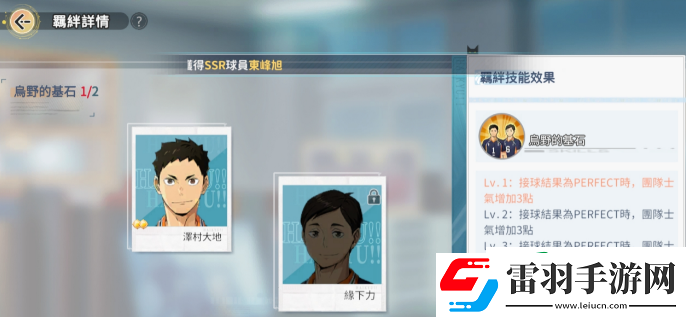 排球少年手游乌野高中羁绊有哪些
