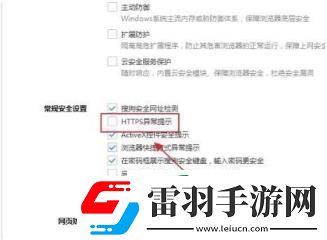 搜狗高速浏览器怎么关闭HTTPS异常提示