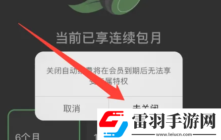 汽水音乐自动续费怎么关闭
