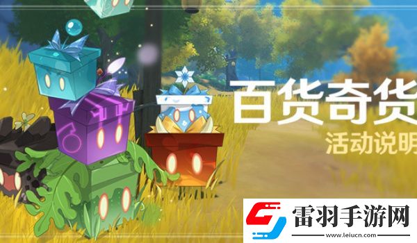 原神4.3立本大叔什么时候才出现