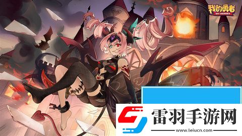 我的勇者现版本萌新流派推荐
