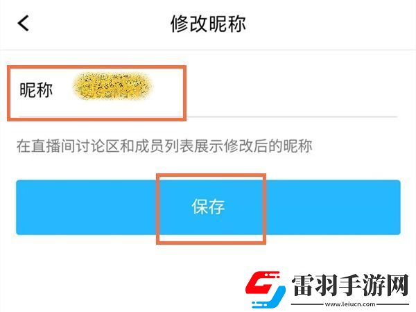 腾讯课堂修改课堂中名字方法