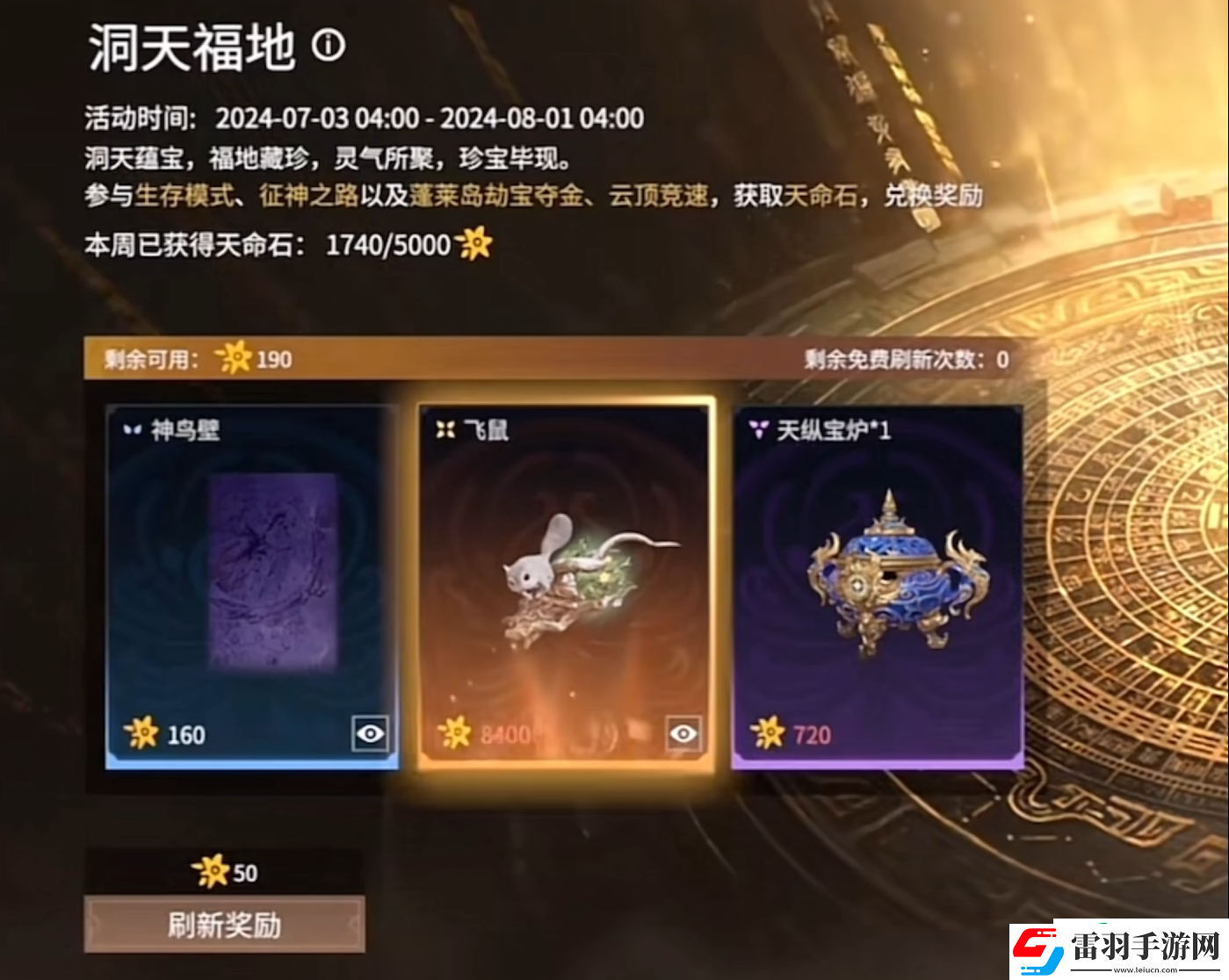 永劫无间手游天命石怎么获得