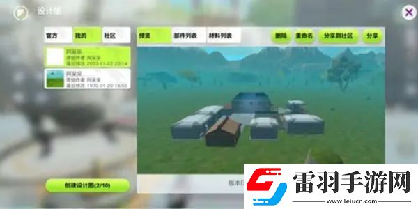 创造吧我们的星球建筑玩法介绍