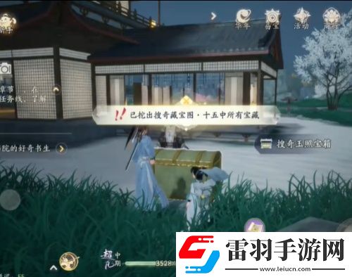 射雕梅坞搜奇宝藏图全收集攻略