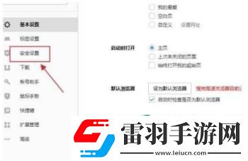 搜狗高速浏览器怎么关闭HTTPS异常提示