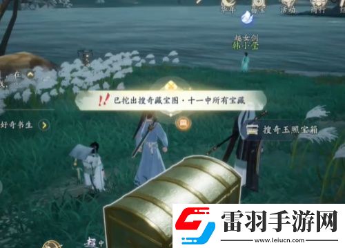 射雕梅坞搜奇宝藏图全收集攻略