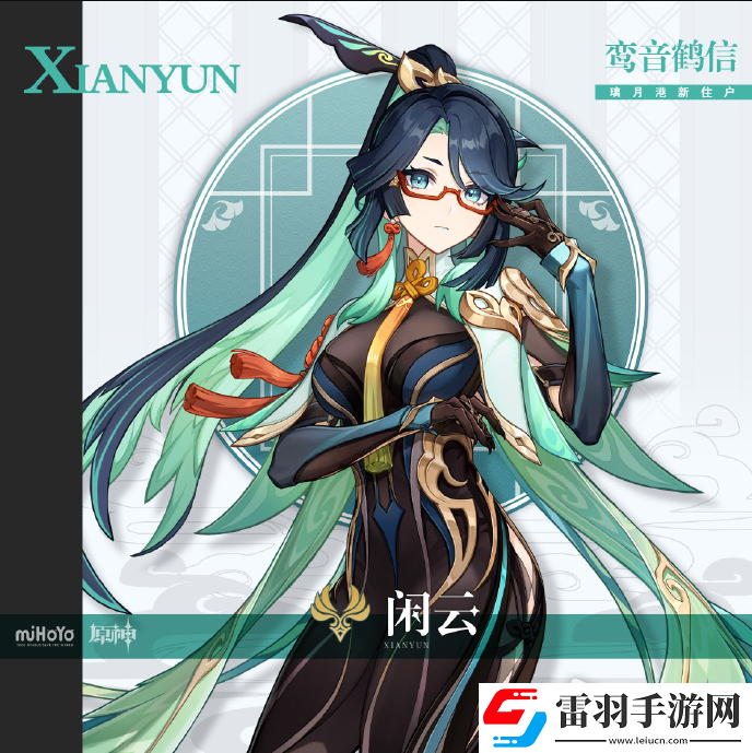 原神闲云命座效果一览