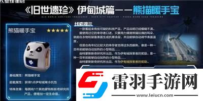 熊猫暖手宝获得方法介绍