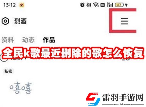 全民k歌最近删除的歌怎么找